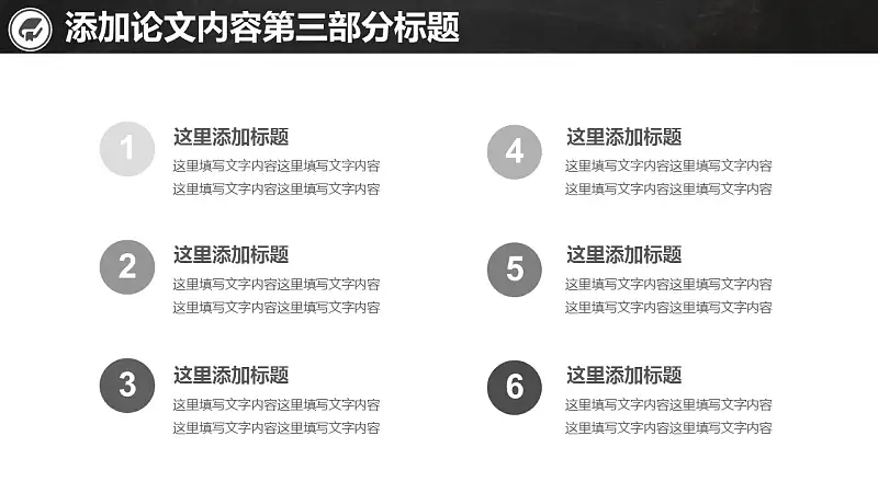 校园黑板风格毕业论文答辩通用PPT模板_预览图15