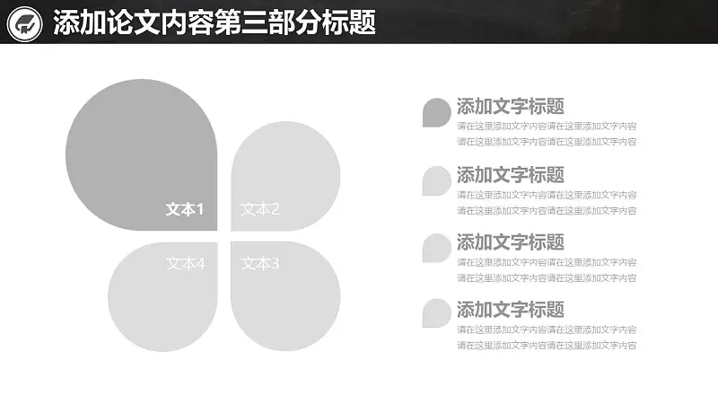 校园黑板风格毕业论文答辩通用PPT模板_预览图14