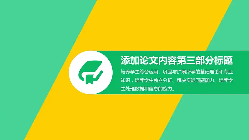 黄绿搭配大学论文开题报告PPT模板下载_预览图12