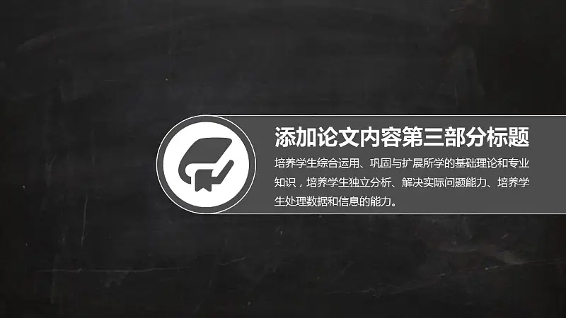 校园黑板风格毕业论文答辩通用PPT模板_预览图12