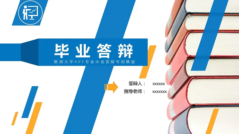大学专业毕业答辩专用PPT模板下载_预览图1
