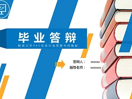 大学专业毕业答辩专用PPT模板下载