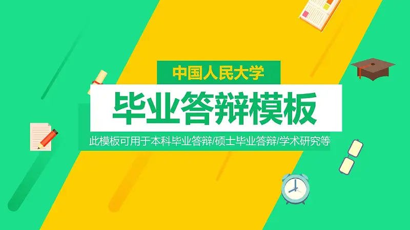 黄绿搭配大学论文开题报告PPT模板下载_预览图1