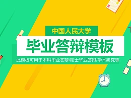 黄绿搭配大学论文开题报告PPT模板下载