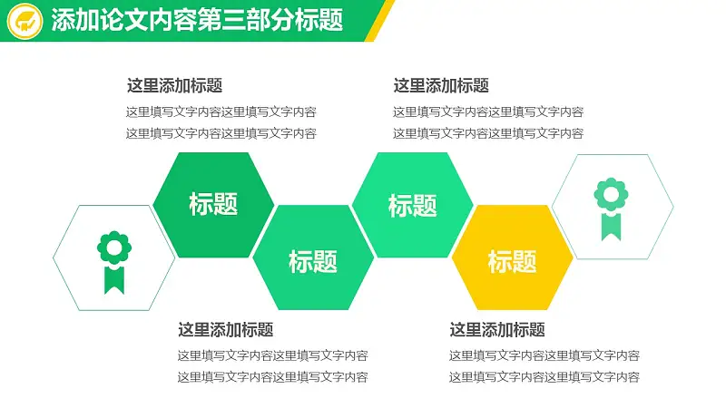 黄绿搭配大学论文开题报告PPT模板下载_预览图13