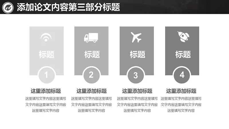 校园黑板风格毕业论文答辩通用PPT模板_预览图13
