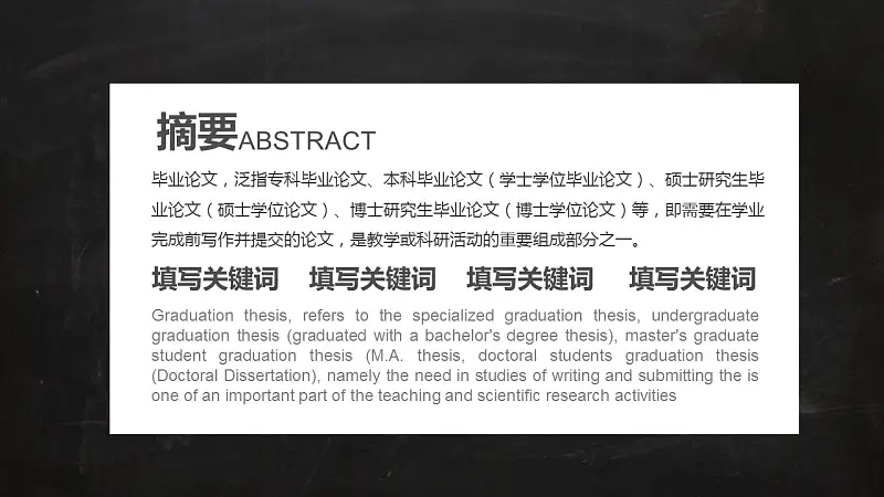 校园黑板风格毕业论文答辩通用PPT模板_预览图2