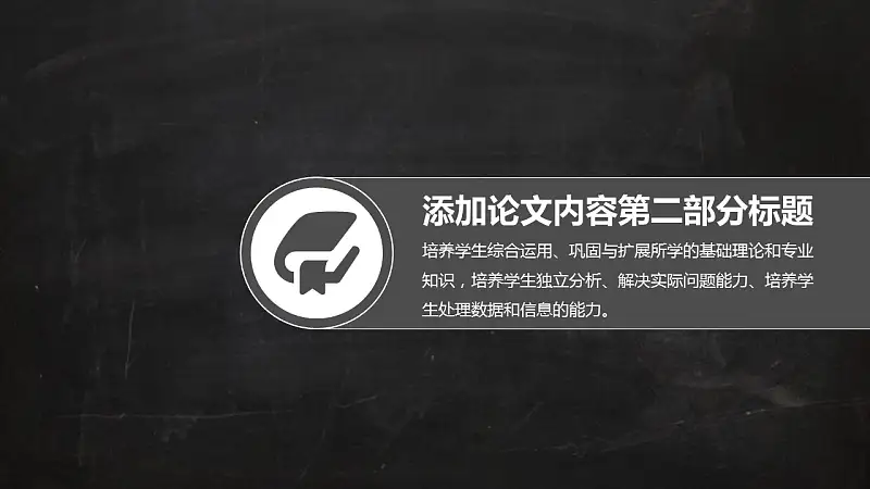 校园黑板风格毕业论文答辩通用PPT模板_预览图8