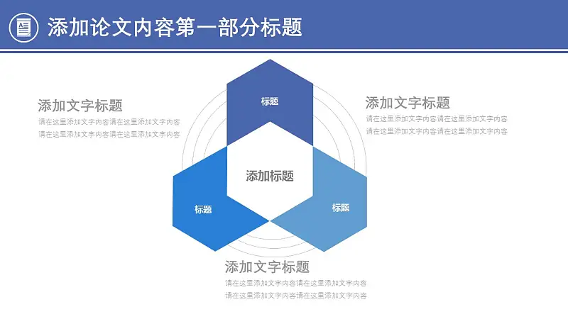 時尚畢業(yè)論文答辯PPT模板_預(yù)覽圖8