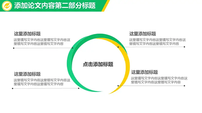 黄绿搭配大学论文开题报告PPT模板下载_预览图10