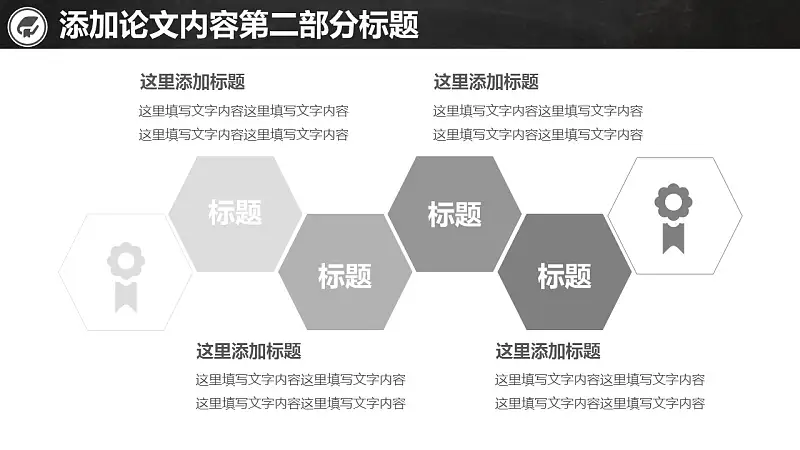 校园黑板风格毕业论文答辩通用PPT模板_预览图10