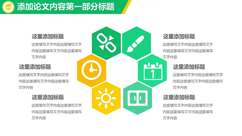 黄绿搭配大学论文开题报告PPT模板下载_预览图5