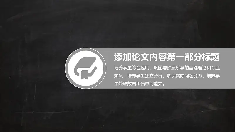 校园黑板风格毕业论文答辩通用PPT模板_预览图5