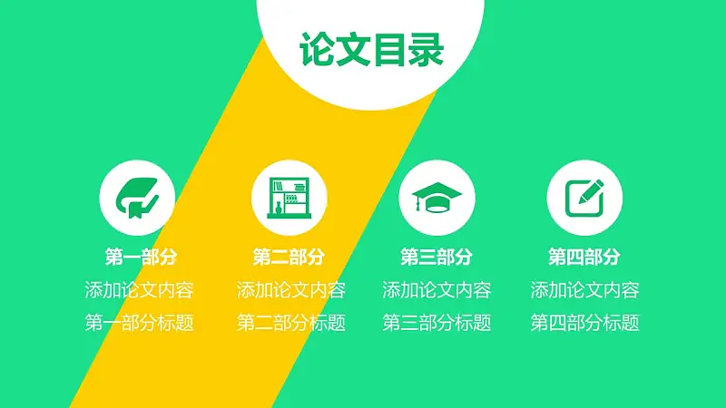 黄绿搭配大学论文开题报告PPT模板下载_预览图3