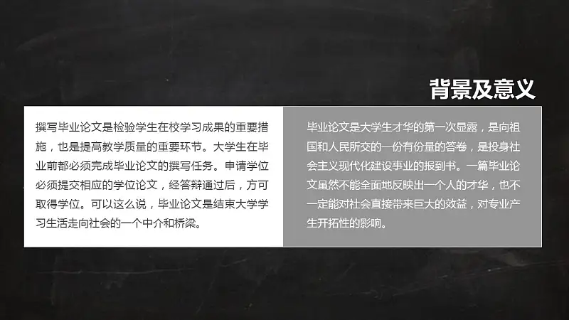 校园黑板风格毕业论文答辩通用PPT模板_预览图3