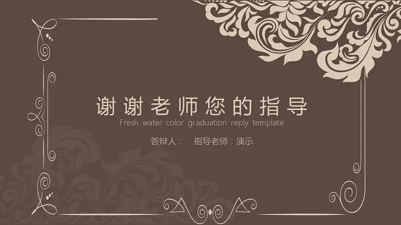 古典花纹毕业论文开题报告PowerPoint模板下载_预览图18