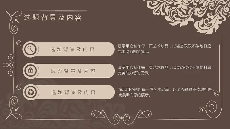 古典花纹毕业论文开题报告PowerPoint模板下载_预览图4