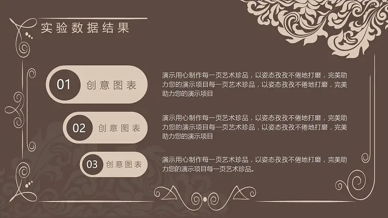 古典花纹毕业论文开题报告PowerPoint模板下载_预览图12