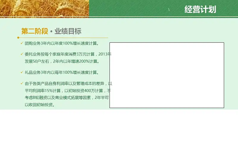 农业项目规划方案PPT模板下载_预览图16