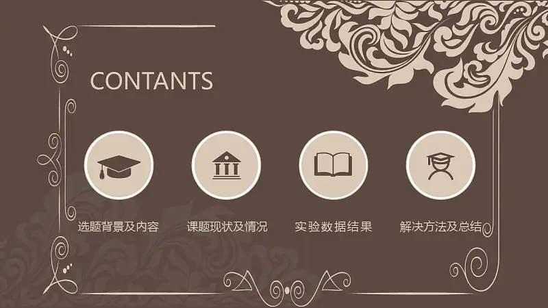 古典花纹毕业论文开题报告PowerPoint模板下载_预览图2