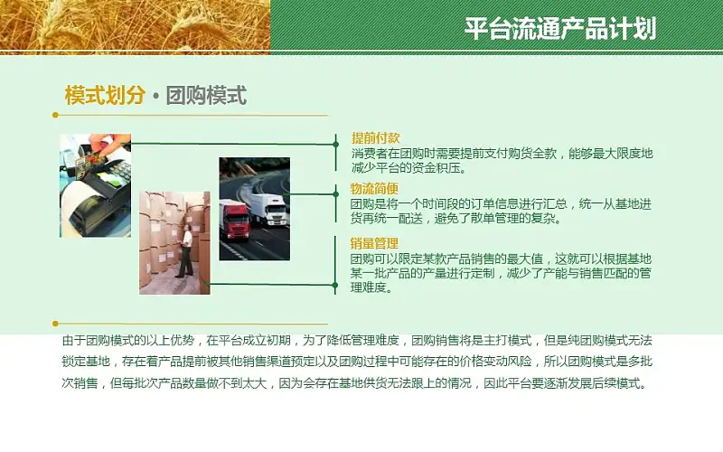 农业项目规划方案PPT模板下载_预览图8