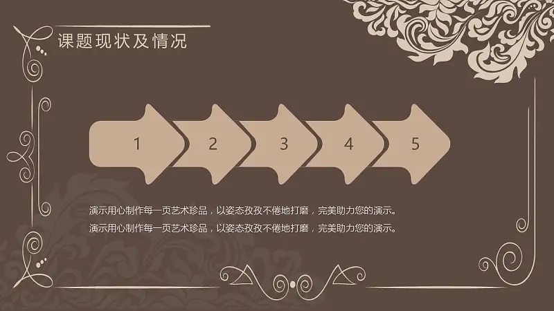 古典花纹毕业论文开题报告PowerPoint模板下载_预览图8