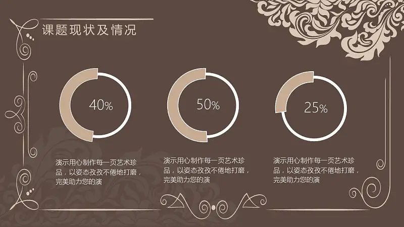 古典花纹毕业论文开题报告PowerPoint模板下载_预览图10