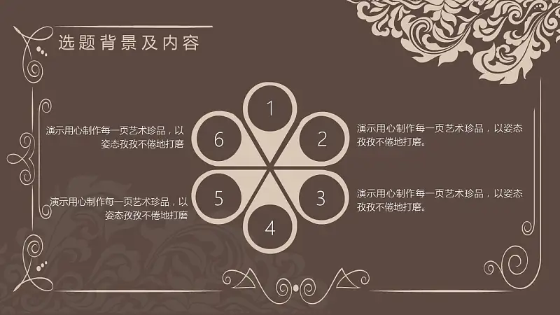 古典花紋畢業(yè)論文開題報(bào)告PowerPoint模板下載_預(yù)覽圖5