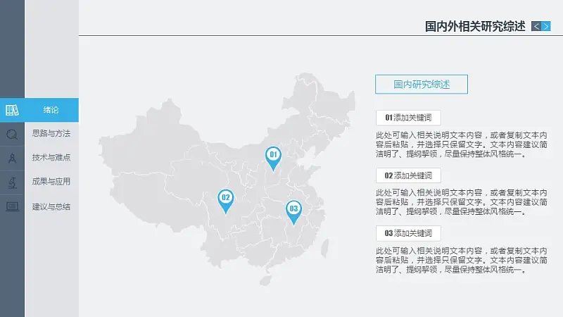 穩(wěn)重網(wǎng)頁(yè)式畢業(yè)答辯動(dòng)態(tài)PPT模板下載_預(yù)覽圖6