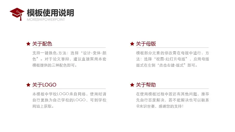简约大方毕业论文答辩通用PPT模板_预览图36