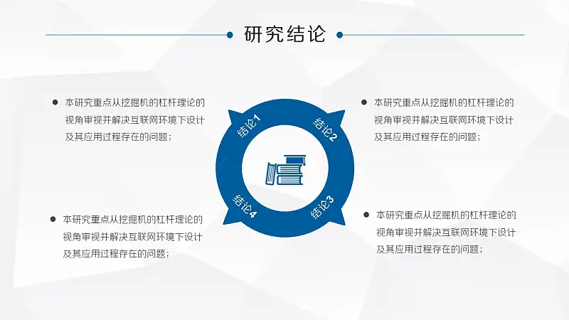 大学项目研究报告PowerPoint模板下载_预览图19