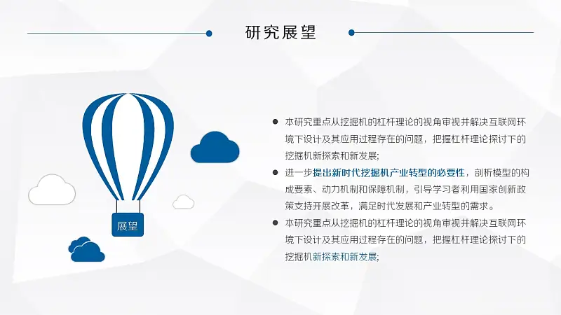 大学项目研究报告PowerPoint模板下载_预览图24