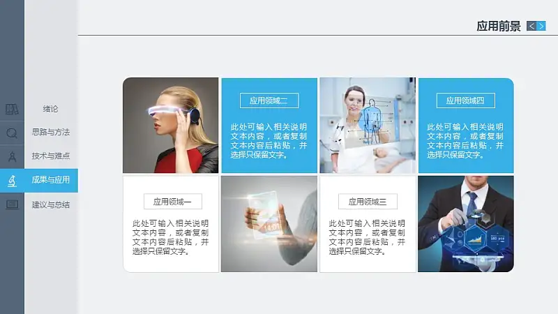 穩(wěn)重網(wǎng)頁(yè)式畢業(yè)答辯動(dòng)態(tài)PPT模板下載_預(yù)覽圖24