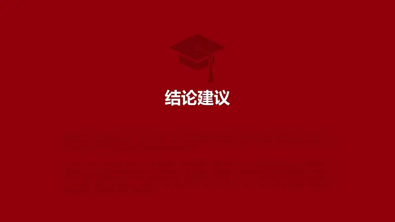 简约大方毕业论文答辩通用PPT模板_预览图28