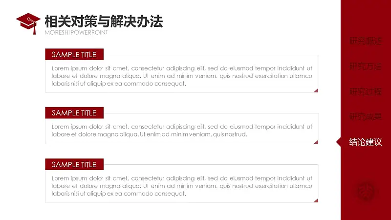 简约大方毕业论文答辩通用PPT模板_预览图30