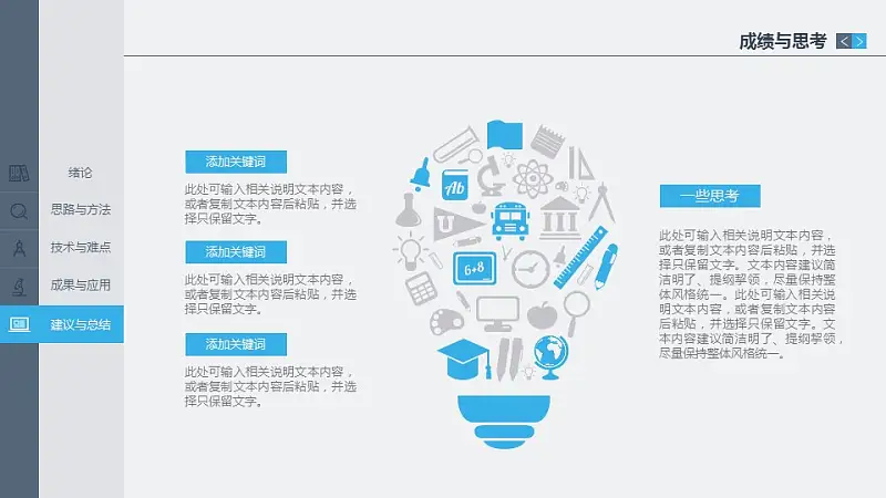 穩(wěn)重網(wǎng)頁(yè)式畢業(yè)答辯動(dòng)態(tài)PPT模板下載_預(yù)覽圖30