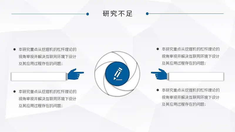 大學(xué)項目研究報告PowerPoint模板下載_預(yù)覽圖23