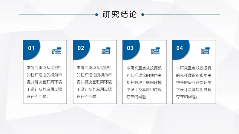 大学项目研究报告PowerPoint模板下载_预览图21
