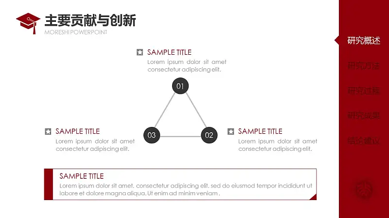简约大方毕业论文答辩通用PPT模板_预览图9