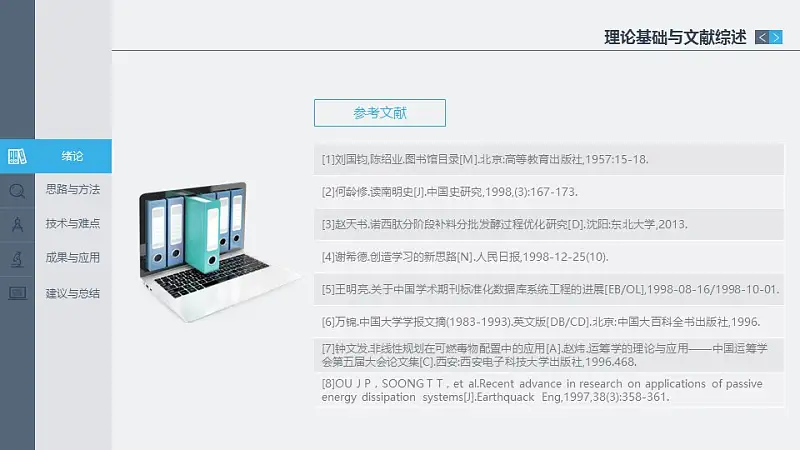 穩(wěn)重網(wǎng)頁(yè)式畢業(yè)答辯動(dòng)態(tài)PPT模板下載_預(yù)覽圖9