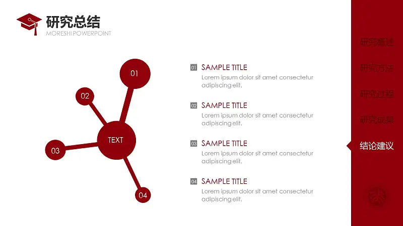 简约大方毕业论文答辩通用PPT模板_预览图32