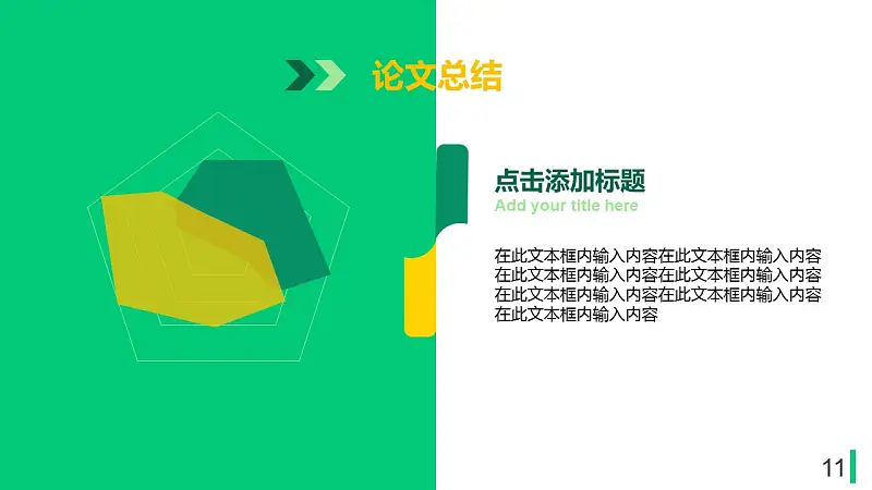 大学论文开题报告PPT模板下载_预览图11