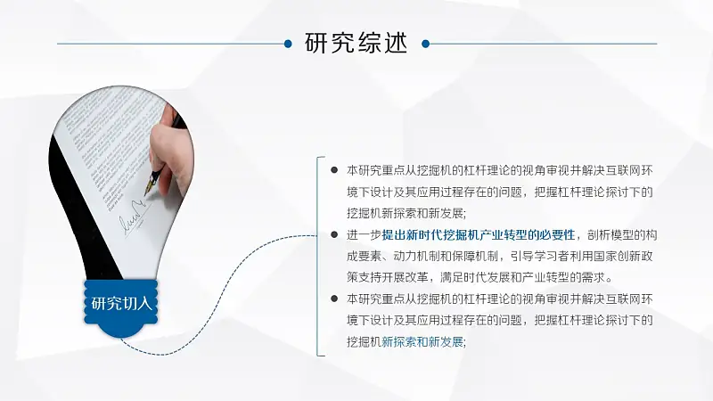大学项目研究报告PowerPoint模板下载_预览图11