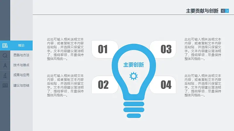 穩(wěn)重網(wǎng)頁(yè)式畢業(yè)答辯動(dòng)態(tài)PPT模板下載_預(yù)覽圖11