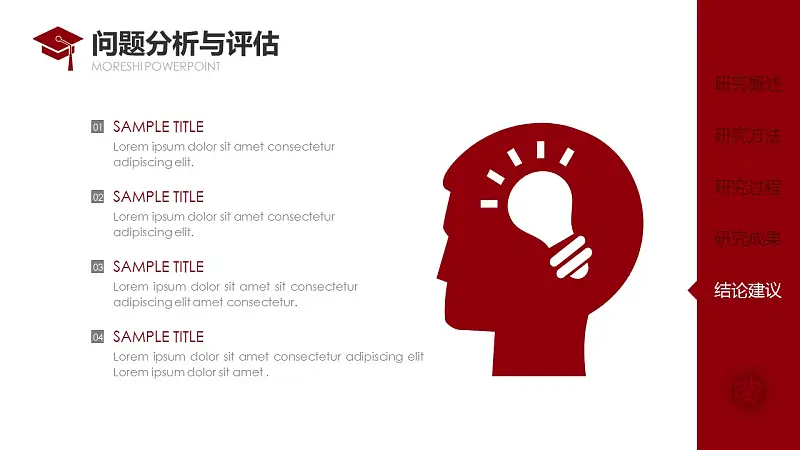简约大方毕业论文答辩通用PPT模板_预览图29