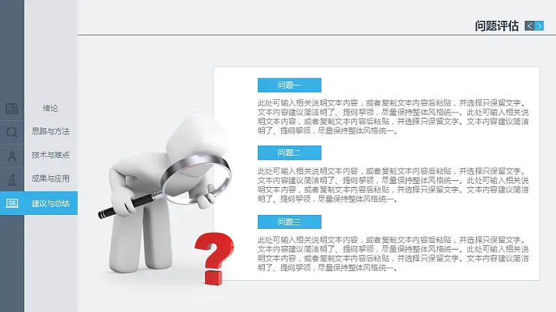 穩(wěn)重網(wǎng)頁(yè)式畢業(yè)答辯動(dòng)態(tài)PPT模板下載_預(yù)覽圖25