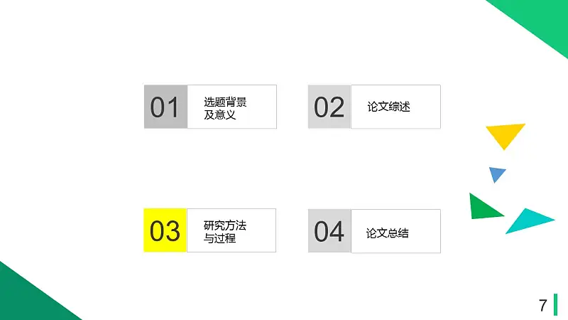 大学论文开题报告PPT模板下载_预览图7