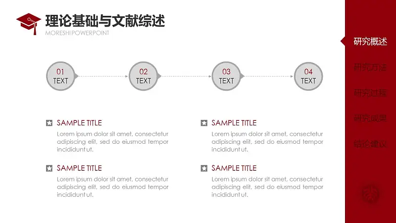 简约大方毕业论文答辩通用PPT模板_预览图7
