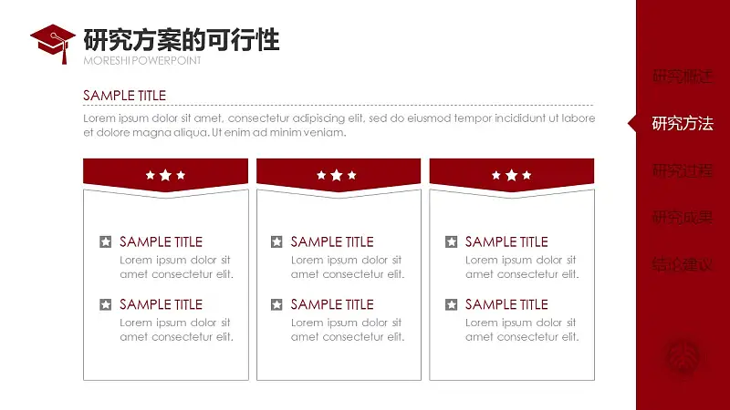 简约大方毕业论文答辩通用PPT模板_预览图15