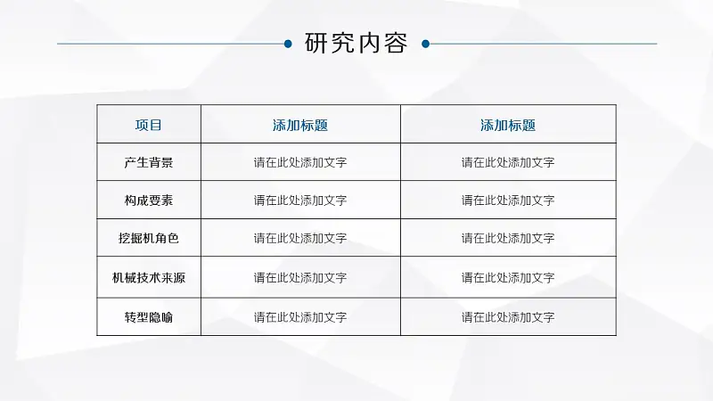 大學(xué)項目研究報告PowerPoint模板下載_預(yù)覽圖15